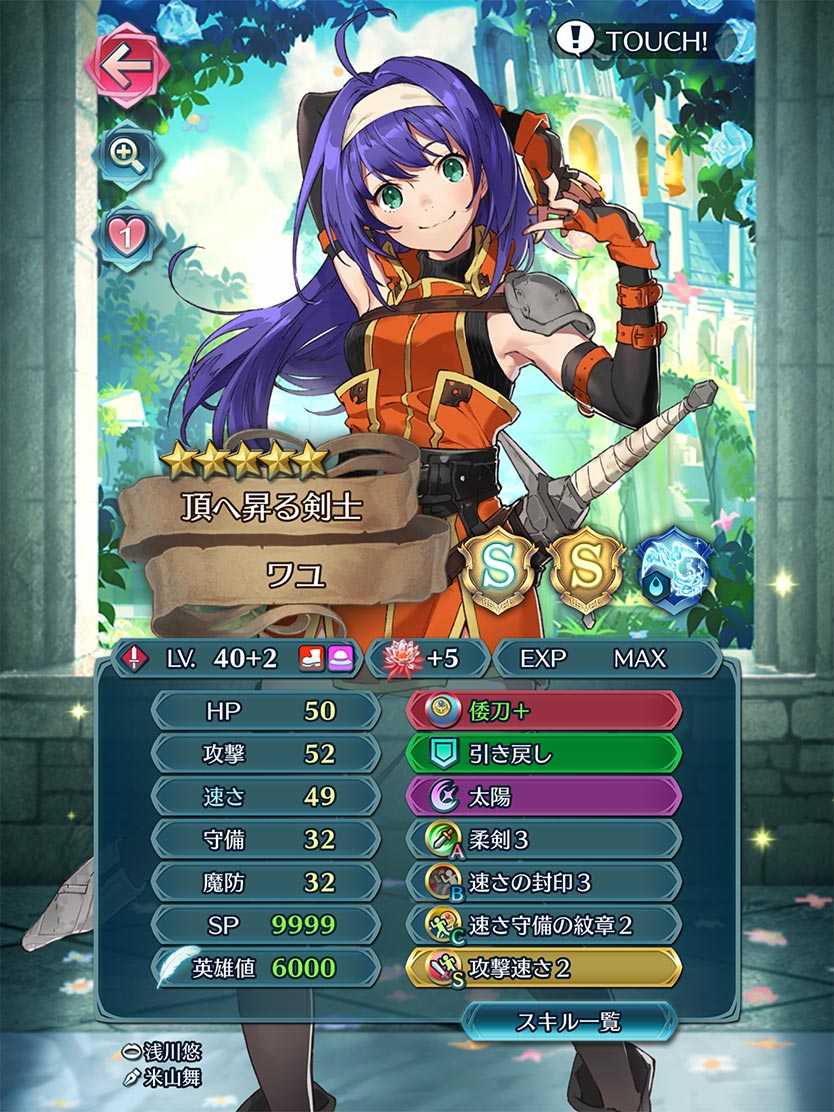 筆者のビルド。テーマは「最速の女剣士」